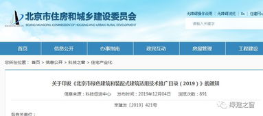 北京市《綠色建筑和裝配式建筑適用技術推廣目錄（2019版）》發布，引領行業技術升級與服務革新