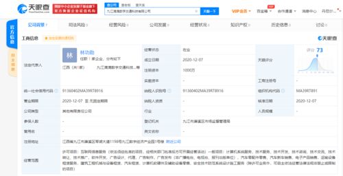 滴滴關(guān)聯(lián)公司在九江成立數(shù)字交通科技新公司，注冊資本1000萬聚焦軟硬件零售